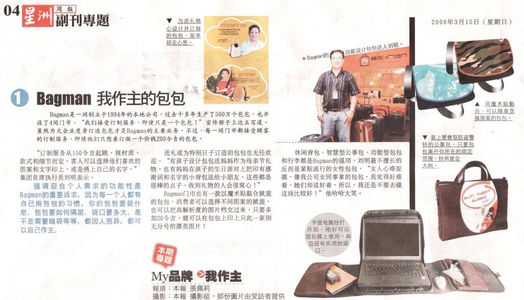 2010 – Sin Chew Jit Poh – Bagman